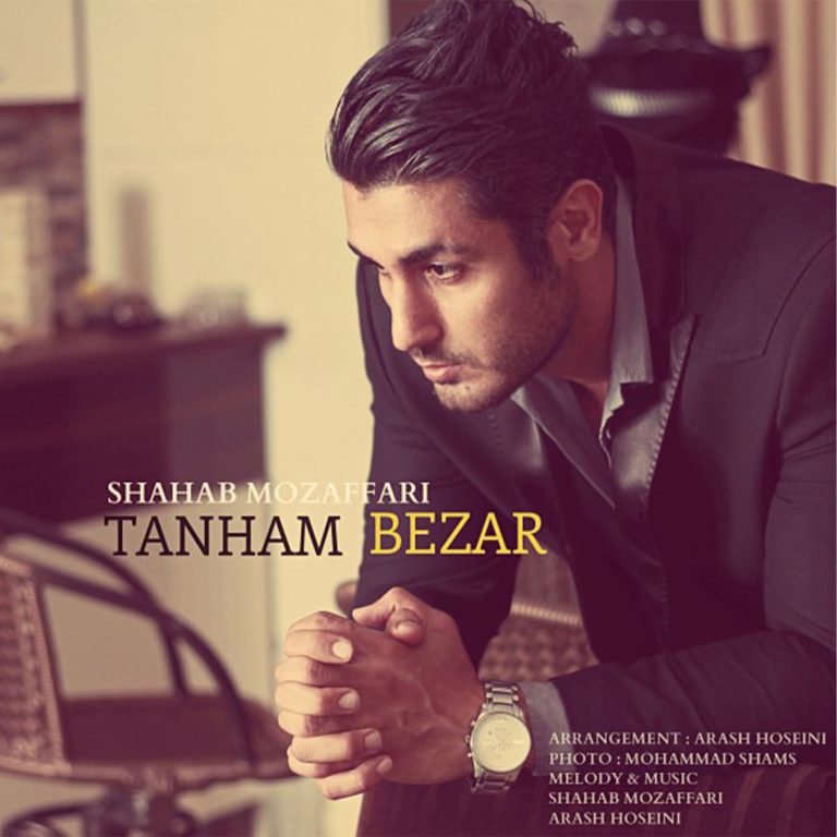 تنهام بزار cover